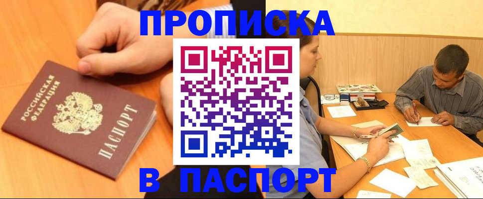 прописка для работы в Избербаше